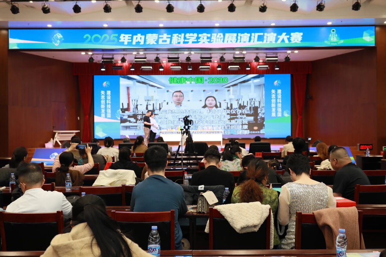 1.jpg 2025内蒙古科学实验展演汇演大赛圆满收官相关图片