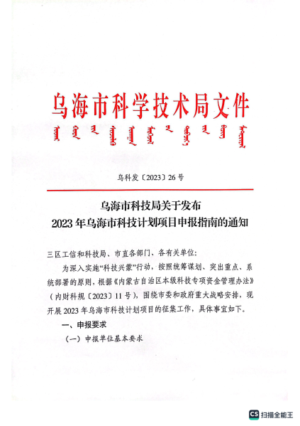 皇冠线上体育备用网站关于发布2023年皇冠线上体育备用网站市科技计划项目申报指南的通知_00