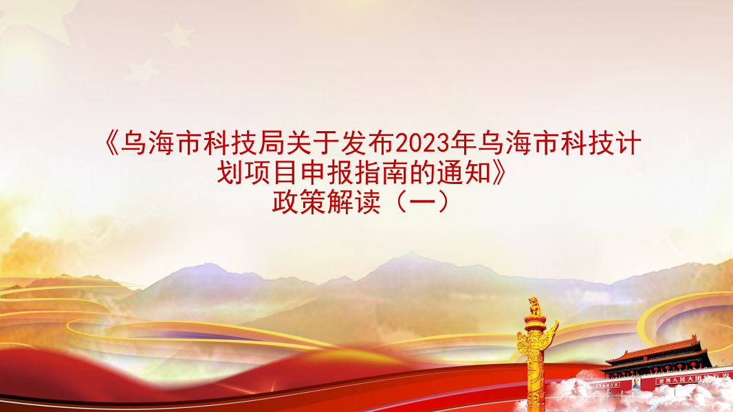 科技项目申报与资金使用管理_01