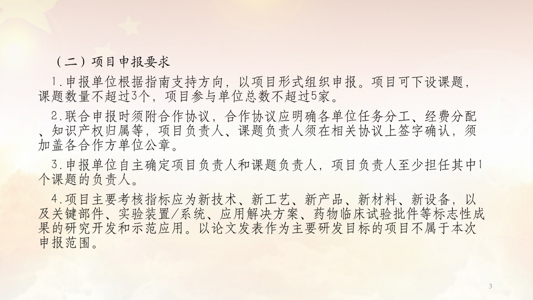 科技项目申报与资金使用管理_03