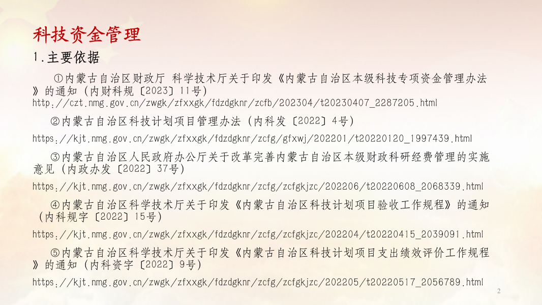 政策解读（二)_02