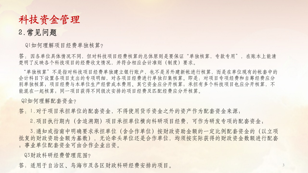 政策解读（二)_03