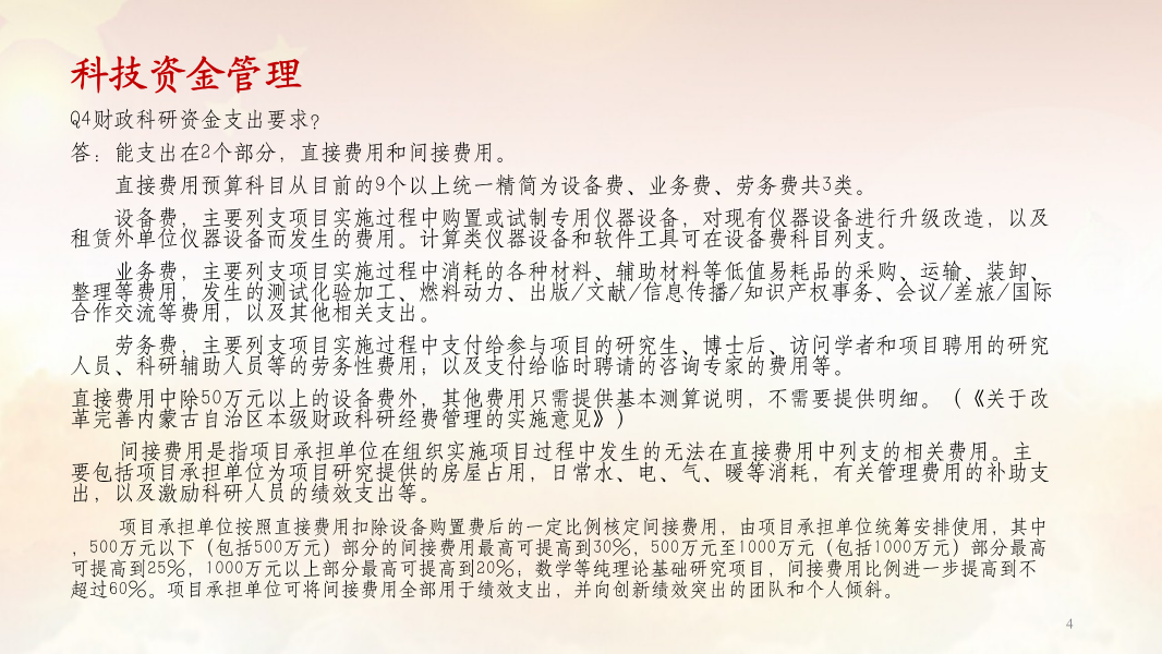 政策解读（二)_04