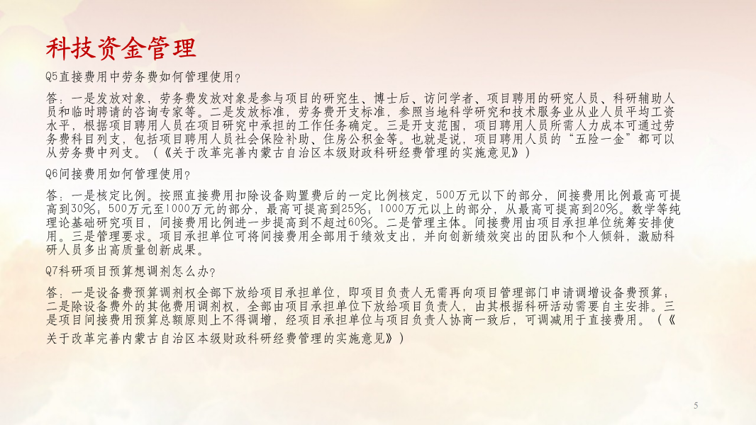 政策解读（二)_05