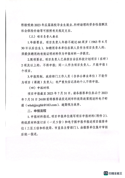 乌海皇冠线上体育备用网站关于发布2023年乌海市科技计划项目申报指南的通知_03