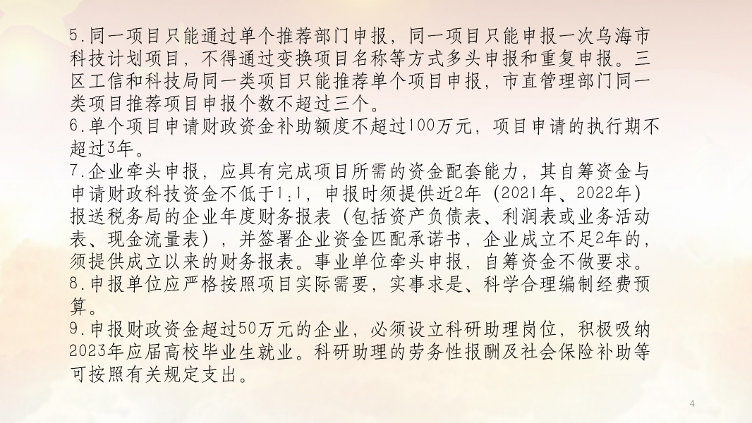 皇冠体育中心申报与资金使用管理_04