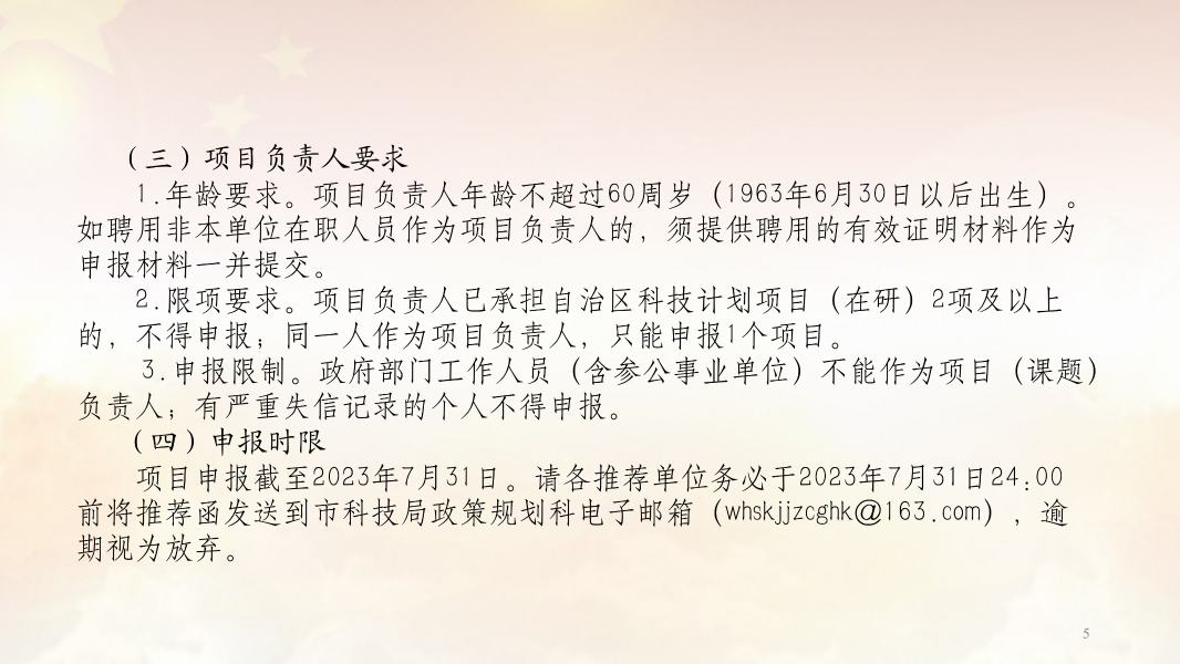 皇冠体育中心申报与资金使用管理_05